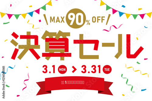 決算セールのレイアウトデザイン、 決算セールの文字