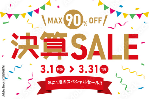 決算SALEのレイアウトデザイン、決算セールの文字デザイン