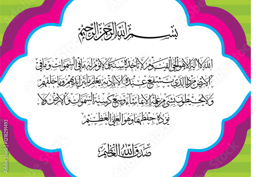 Arabic Calligraphy of Ayatul Kursi, Ayat tul Kursi. Surah Al Baqarah 2, 255 of the Noble Quran. Translation, 