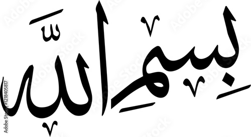 Bismillah (In The Name Of Allah) : Arabic Calligraphy