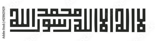 Kalma Tayyaba Vector Calligraphy, Pehla Kalma Vector, La Ilaha Illallah Muhammad Rasulullah Calligraphy. Translation:There is no other God but Allah and Mohammad SAW is His prophet.