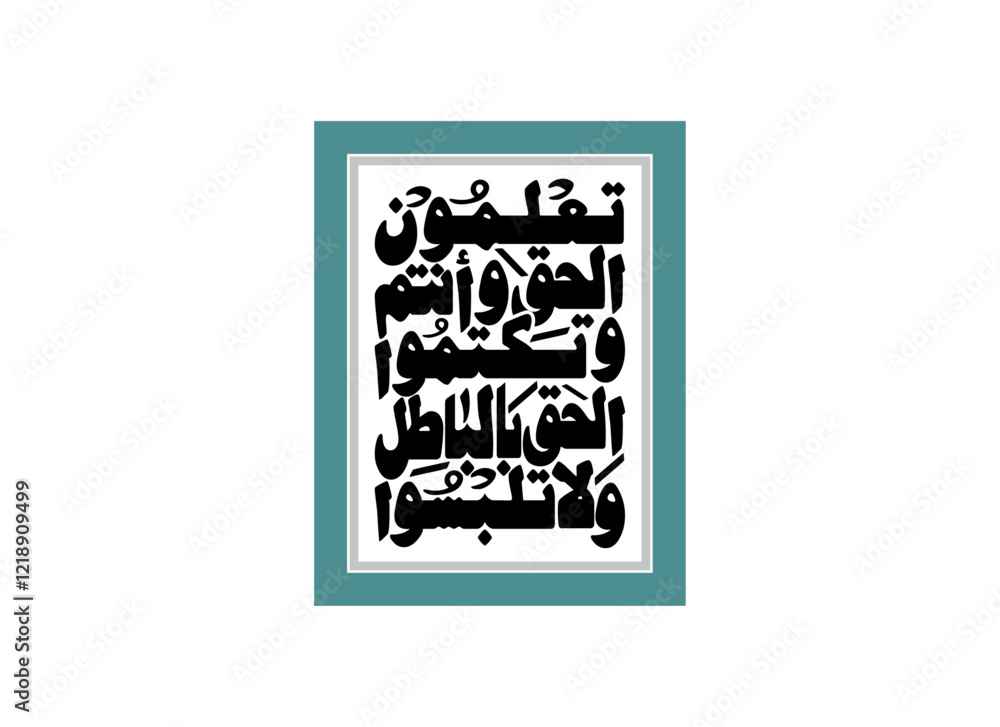Wala talbisul haqqa Arabic lettering calligraphy, Translated And do not mix truth with falsehood... verse 42 from Al Baqarah Wala talbisul haqqa Arabic lettering calligraphy, Translated And do not mix truth with falsehood... verse 42 from Al Baqarah