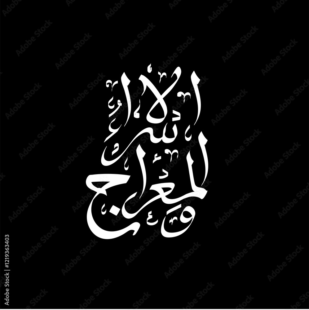 al isra wal miraj Caligraphy islamic designs banner 