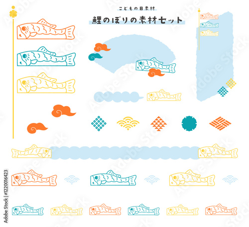 こどもの日素材・鯉のぼりのイラストセット