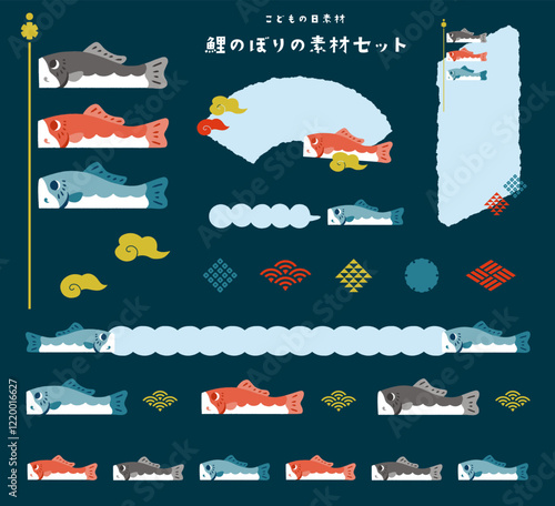 こどもの日素材・鯉のぼりのイラストセット