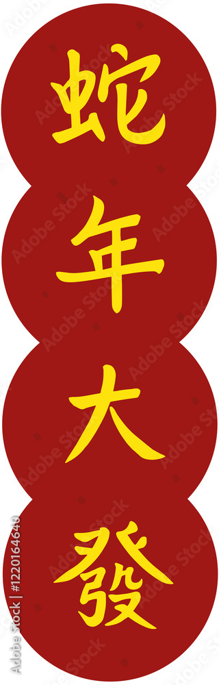 Obraz premium Chinese Spring Couplets Blessings 
