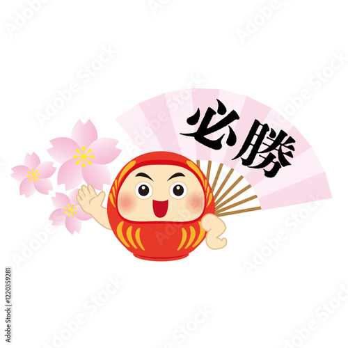 達磨と必勝の扇と桜の可愛いイラスト