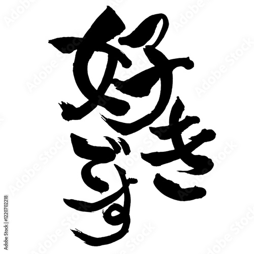 Japan calligraphy art【I like it・좋아요】日本の書道アート【好きです】／This is Japanese kanji 日本の漢字です／illustrator vector イラストレーターベクター