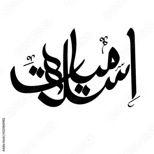 Islamiat Calligraphy photo