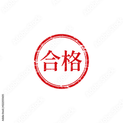 合格の丸いベクタースタンプアイコン(かすれ・赤)