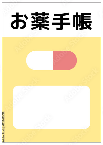 お薬手帳のシンプルなカットイラスト