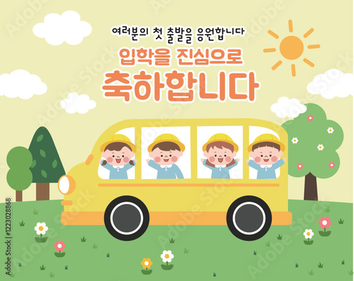 어린이집 입학