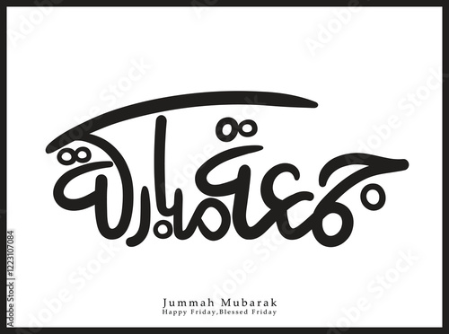 Arabic calligraphy Juma'a Mubaraka ,Blessed Friday	