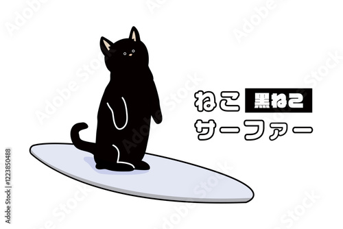 ねこサーファー　イラスト　猫　黒猫