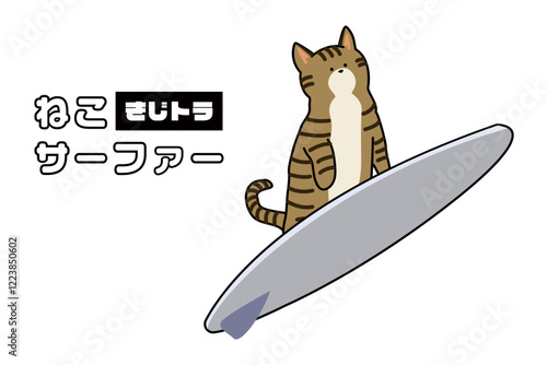 ねこサーファー　イラスト　猫　きじとら