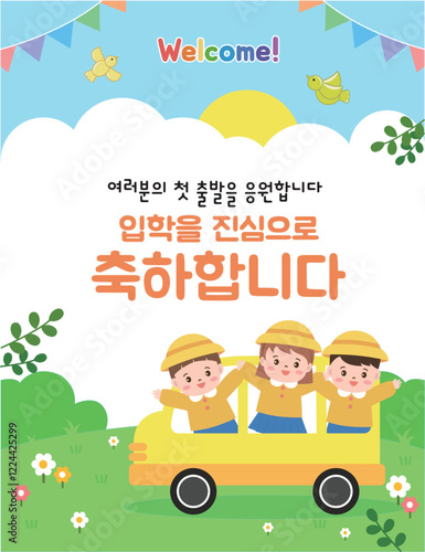 어린이집 입학