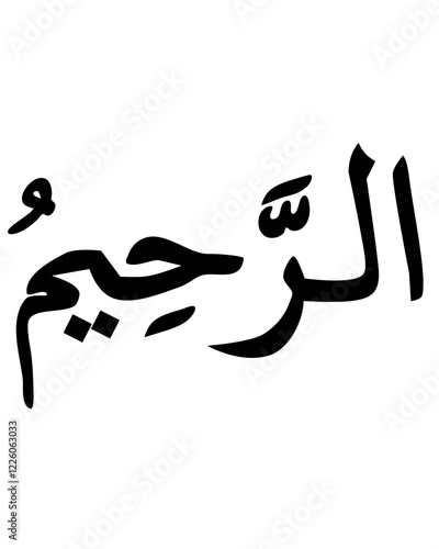 Ar-Rahim Arabic Calligraphy: The Most Merciful