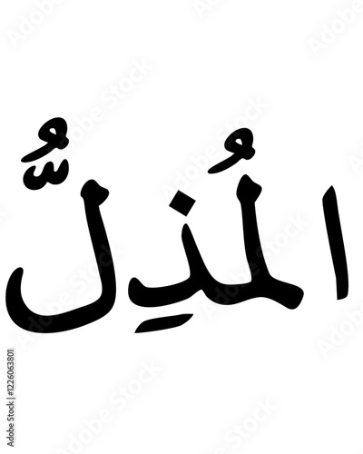 Al-Muzil: The Dishonorer - One of the 99 Names of Allah in Islamic Calligraphy