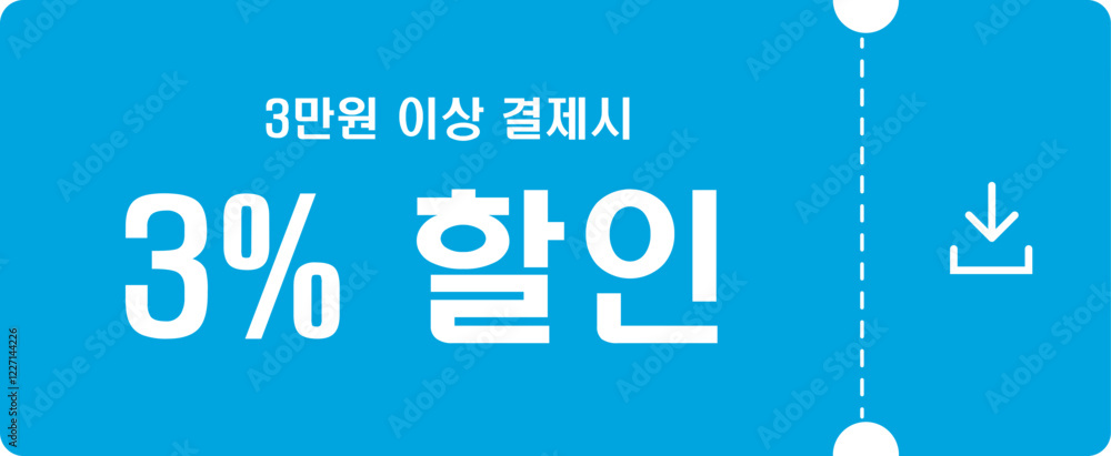 Naklejka premium 할인쿠폰