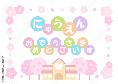 入園式のお祝いのイラスト、幼稚園の園者と春の桜のフレーム06