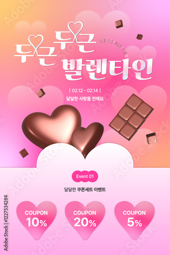 하트 초콜릿이 떠다니는 발렌타인데이 프로모션 홍보 포스터