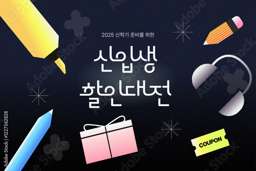 새학기 신입생 졸업색 축하 선물 할인