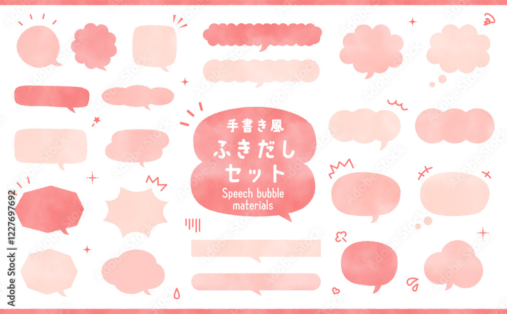 手書き風　ふきだし素材セット