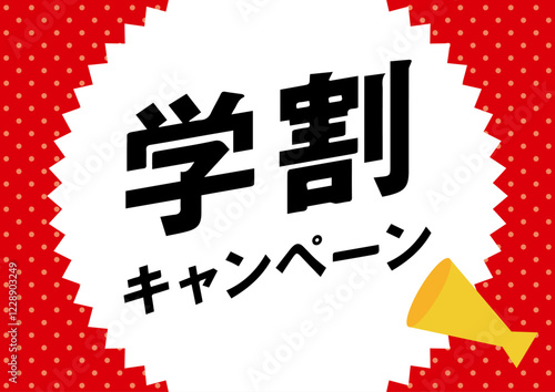 学割　背景　キャンペーン　バナー　メガホン　ベクター　sale