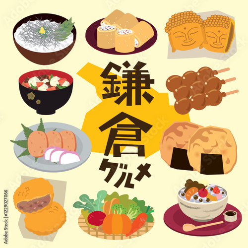 神奈川県鎌倉市　ご当地グルメ