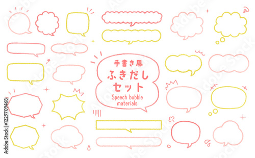 線のふきだし素材セット