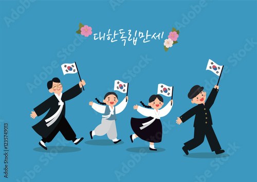 대한독립일