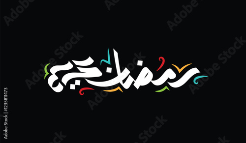 رمضان كريم Ramadan Kareem Arabic typography 2025
Black and white