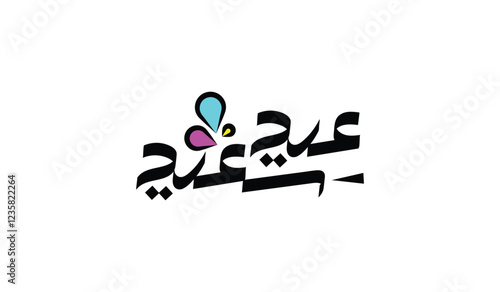 Eid Saeed in modern Arabic calligraphy with colorful decorative shapes in cyan, pink, and yellow, featuring a minimalist white background, festive Eid design