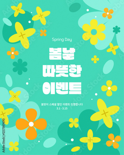 봄 이벤트