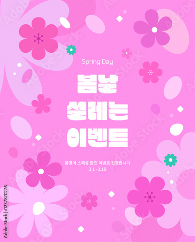 봄 이벤트