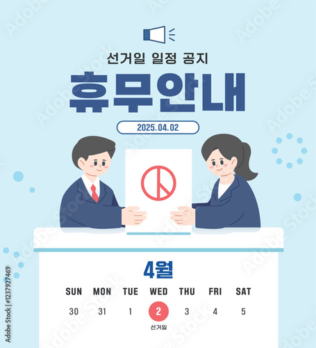 선거 투표 장려 일러스트 02
