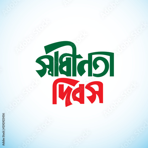 26th March Happy Independence Day of Bangladesh" Creative, unique logo name typography Vector illustration. Independence Day of Bangladesh, National Memorial, flag