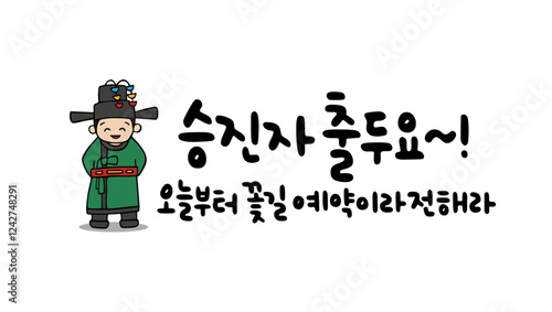 승진자 출두요~! 오늘부터 꽃길 예약이라 전해라