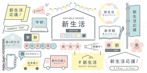 新生活応援キャンペーン｜パステルカラーの素材セット