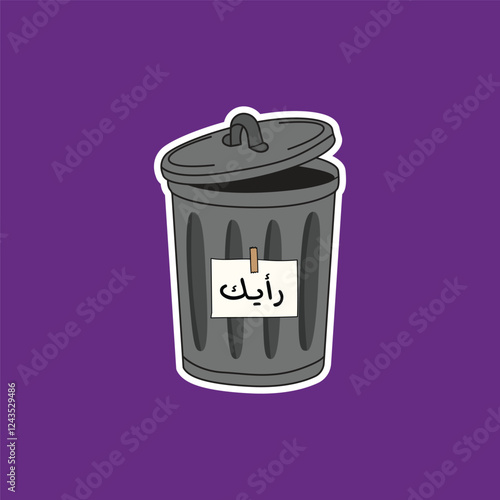 "Your Opinion" in arabic. Funny sarcastic arabic typography, Arabic letters. Trash Can illustration Vector Eps 10