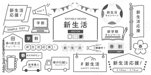新生活応援キャンペーン｜モノクロ線画の素材セット