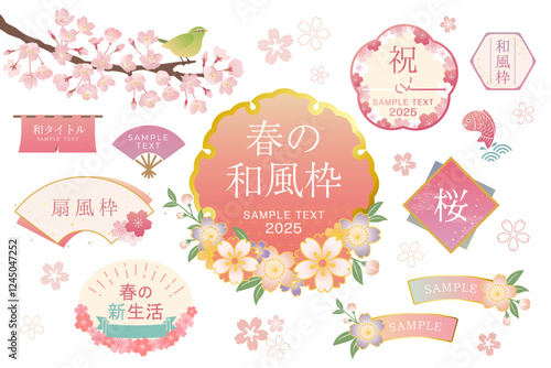 春の和風フレームセット 春のあしらいイラストセット