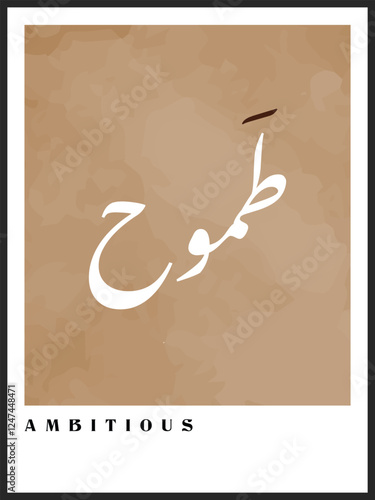 "Ambitious" in Arabic Calligraphy Boho Style Wall Art, Design for wall decoration, Inspirational Arabic words. Vector Eps 10
