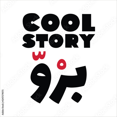 "Cool Story Bro" In arabic. Funny arab quotes, Funny arabic sayings, Funny arabic jokes. Vector Eps 10