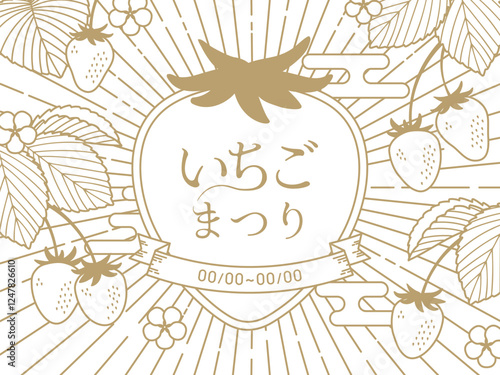 和風のシンプルないちごのイラストのテンプレート_1