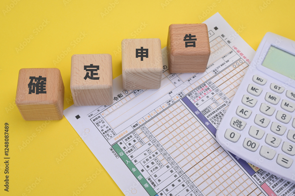 確定申告の提出