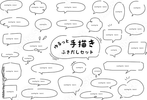 ゆるくてかわいい線画の吹き出しのイラストセット