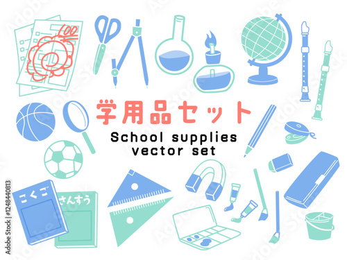 学用品ベクターイラストセット