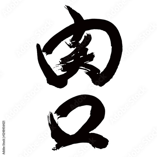 Japan calligraphy art【Japanese name/surname/Sekiguchi・Gyosho font・행 서체・일본의 이름, 성】日本の書道アート【日本の名前・苗字・行書体関口・せきぐち】／This is Japanese kanji 日本の漢字です／illustrator vector イラストレーターベクター