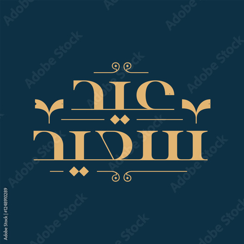 Eid Mubarak calligraphy social media posts